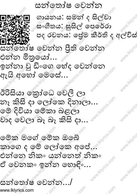 Santhosa Wenna Lyrics